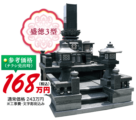 盛徳3型