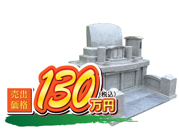 椿 130万円（税込）