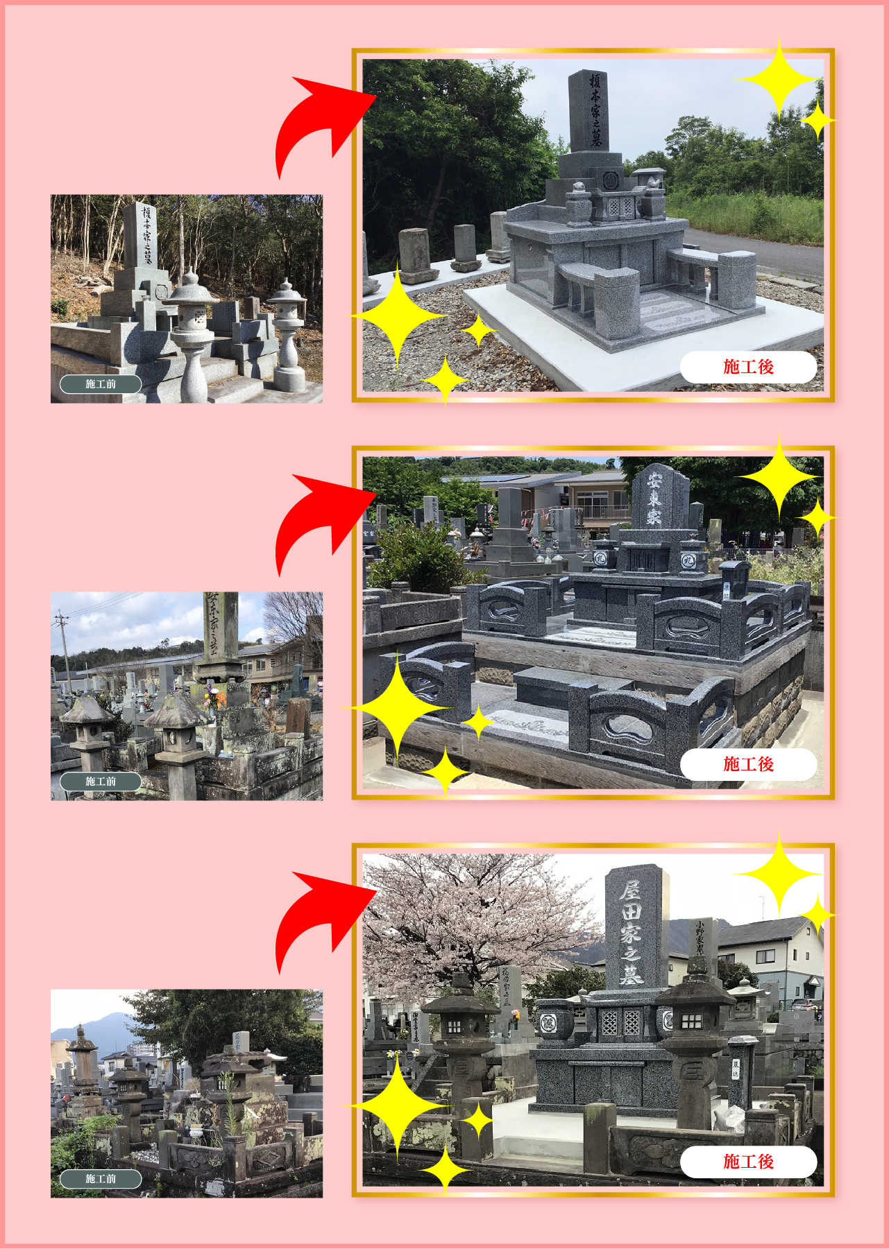 お墓のビフォーアフター